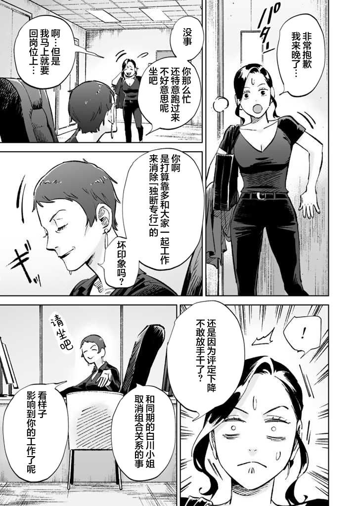 《白与黑～Black & White～》漫画最新章节第14话免费下拉式在线观看章节第【9】张图片