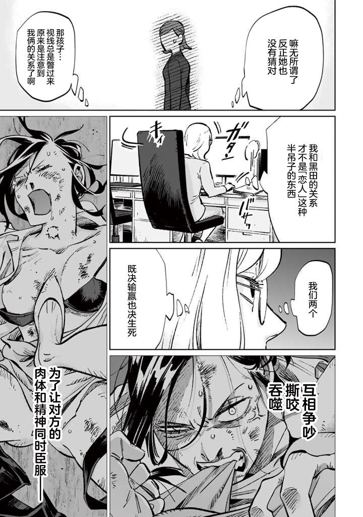 《白与黑～Black & White～》漫画最新章节第12话免费下拉式在线观看章节第【11】张图片