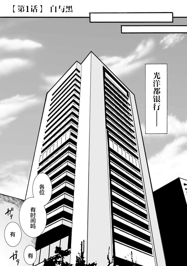 《白与黑～Black & White～》漫画最新章节第1话免费下拉式在线观看章节第【4】张图片