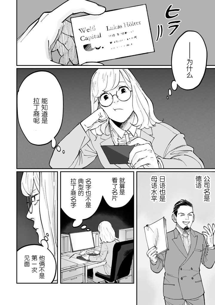 《白与黑～Black & White～》漫画最新章节第3话免费下拉式在线观看章节第【18】张图片