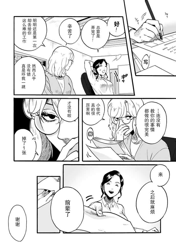 《白与黑～Black & White～》漫画最新章节第1话免费下拉式在线观看章节第【18】张图片