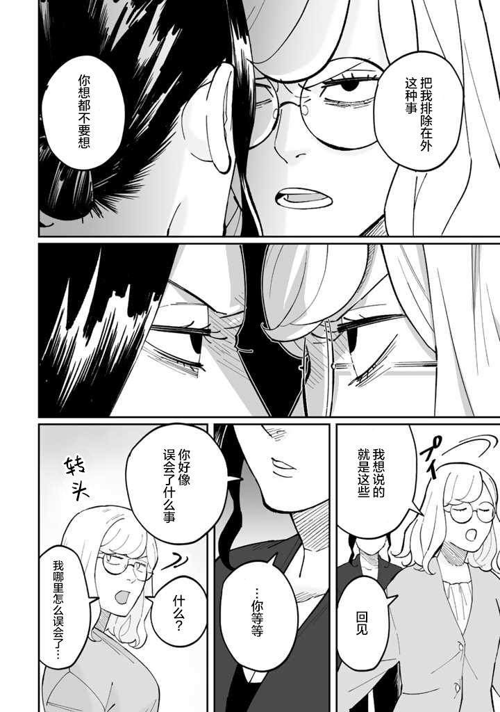 《白与黑～Black & White～》漫画最新章节第4话免费下拉式在线观看章节第【6】张图片