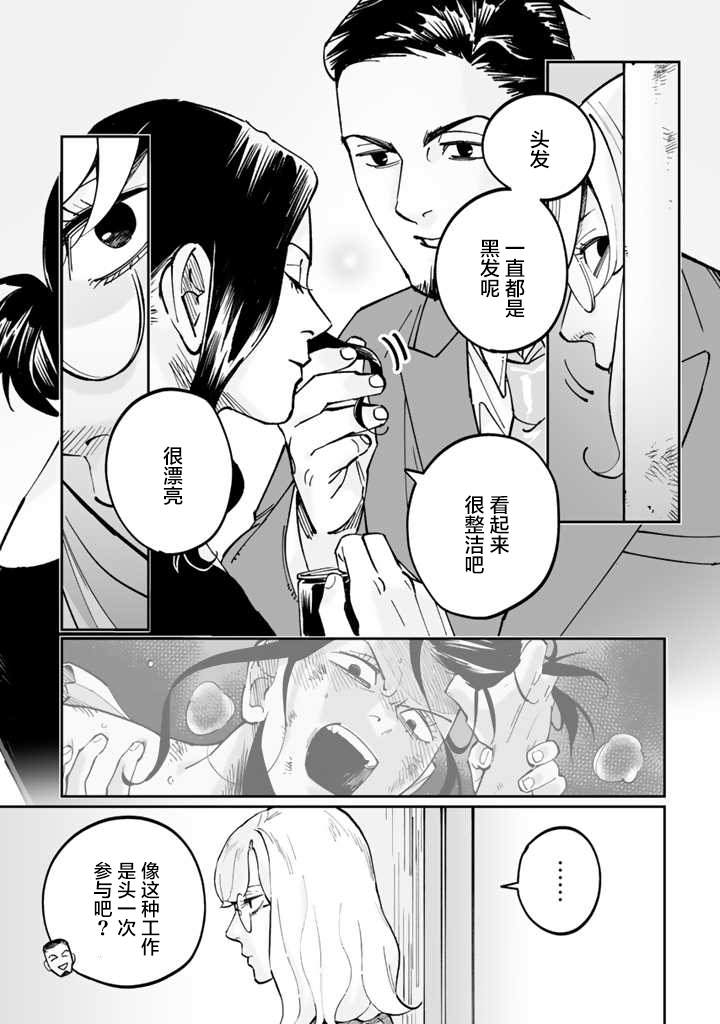 《白与黑～Black & White～》漫画最新章节第3话免费下拉式在线观看章节第【23】张图片