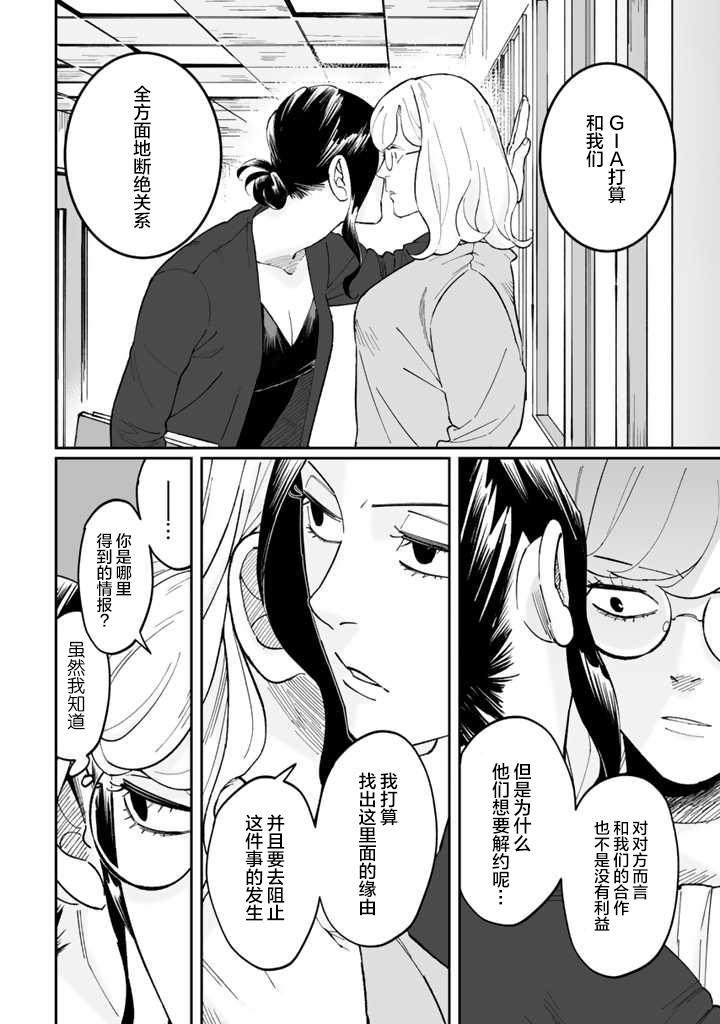 《白与黑～Black & White～》漫画最新章节第4话免费下拉式在线观看章节第【8】张图片