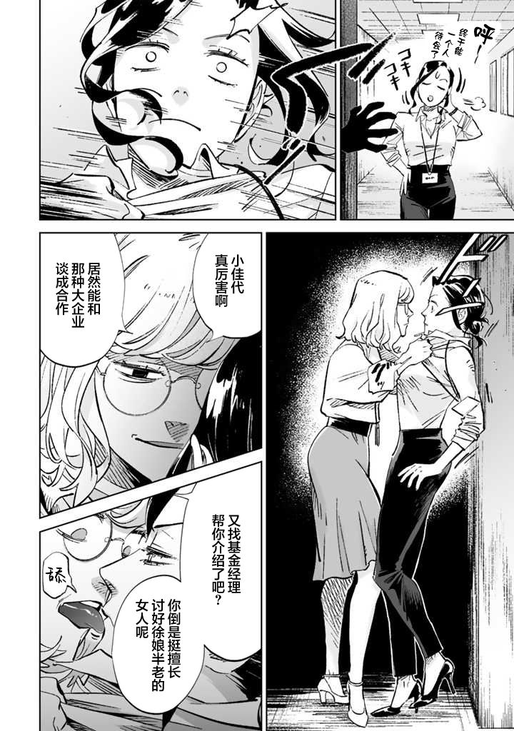 《白与黑～Black & White～》漫画最新章节第14话免费下拉式在线观看章节第【14】张图片