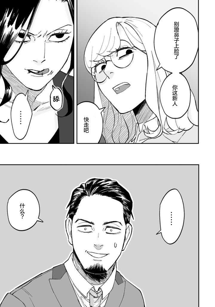 《白与黑～Black & White～》漫画最新章节第4话免费下拉式在线观看章节第【21】张图片