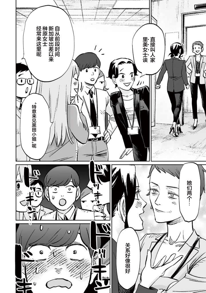 《白与黑～Black & White～》漫画最新章节第12话免费下拉式在线观看章节第【4】张图片