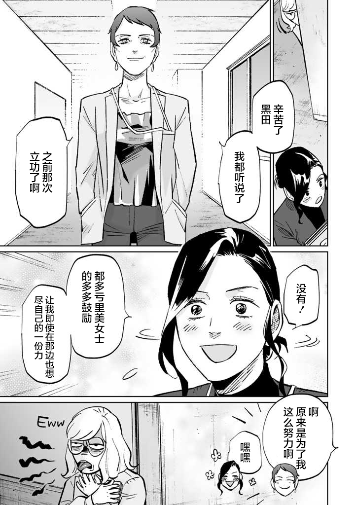 《白与黑～Black & White～》漫画最新章节第10话免费下拉式在线观看章节第【21】张图片