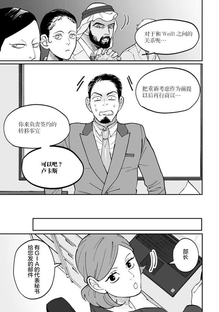 《白与黑～Black & White～》漫画最新章节第4话免费下拉式在线观看章节第【23】张图片