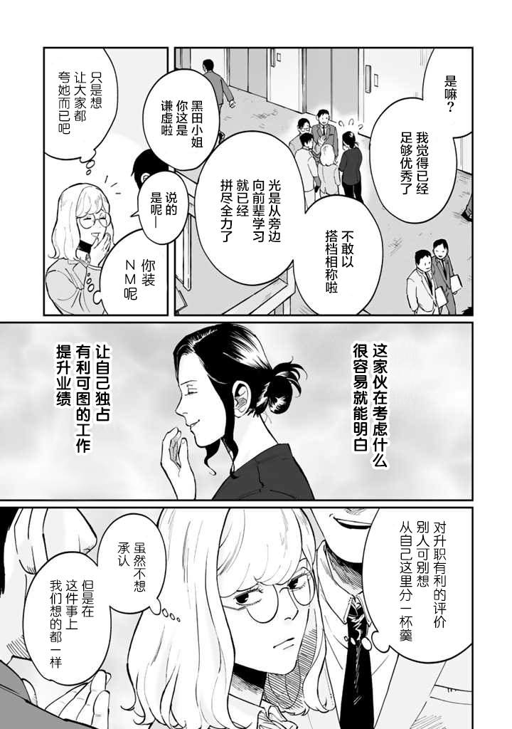 《白与黑～Black & White～》漫画最新章节第3话免费下拉式在线观看章节第【5】张图片
