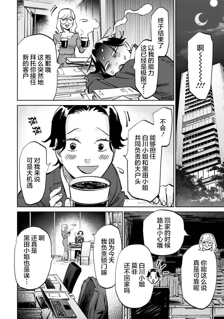 《白与黑～Black & White～》漫画最新章节第13话免费下拉式在线观看章节第【16】张图片