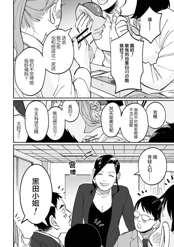 《白与黑～Black & White～》漫画最新章节第5话免费下拉式在线观看章节第【2】张图片