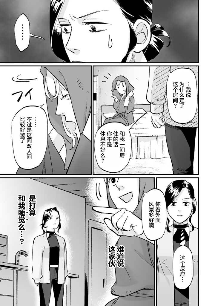 《白与黑～Black & White～》漫画最新章节第9话免费下拉式在线观看章节第【17】张图片