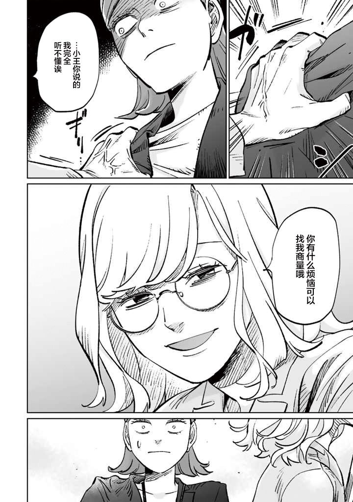 《白与黑～Black & White～》漫画最新章节第12话免费下拉式在线观看章节第【10】张图片