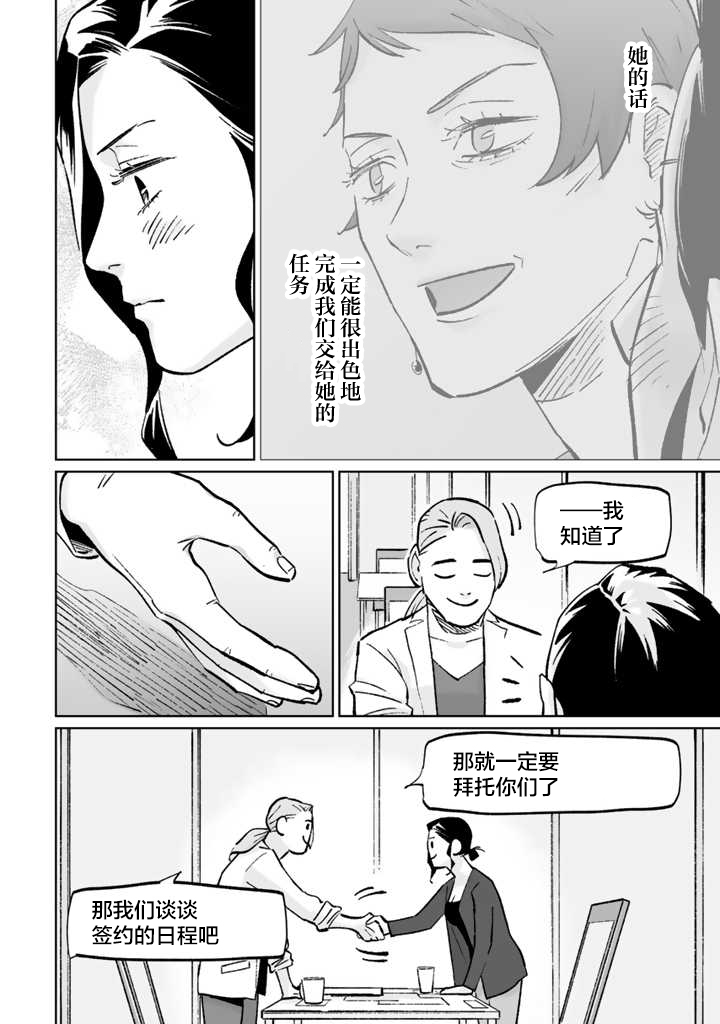 《白与黑～Black & White～》漫画最新章节第10话免费下拉式在线观看章节第【8】张图片
