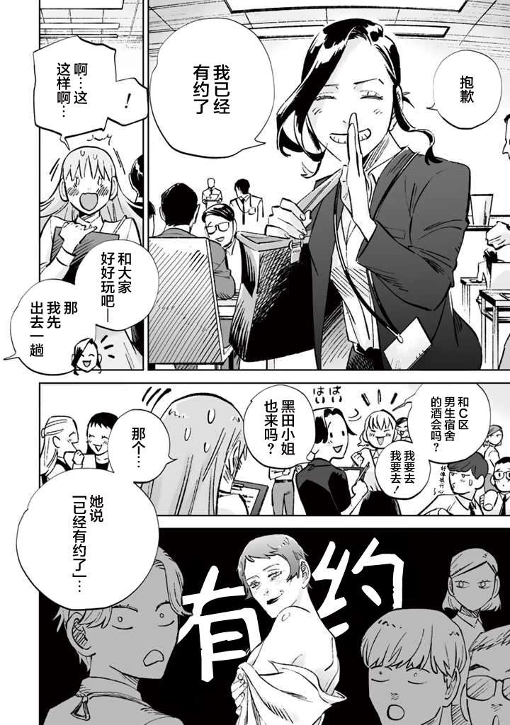 《白与黑～Black & White～》漫画最新章节第15话免费下拉式在线观看章节第【10】张图片