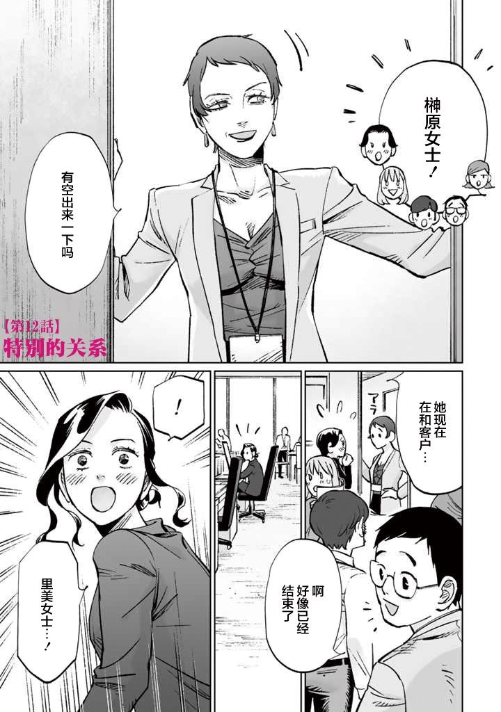 《白与黑～Black & White～》漫画最新章节第12话免费下拉式在线观看章节第【3】张图片
