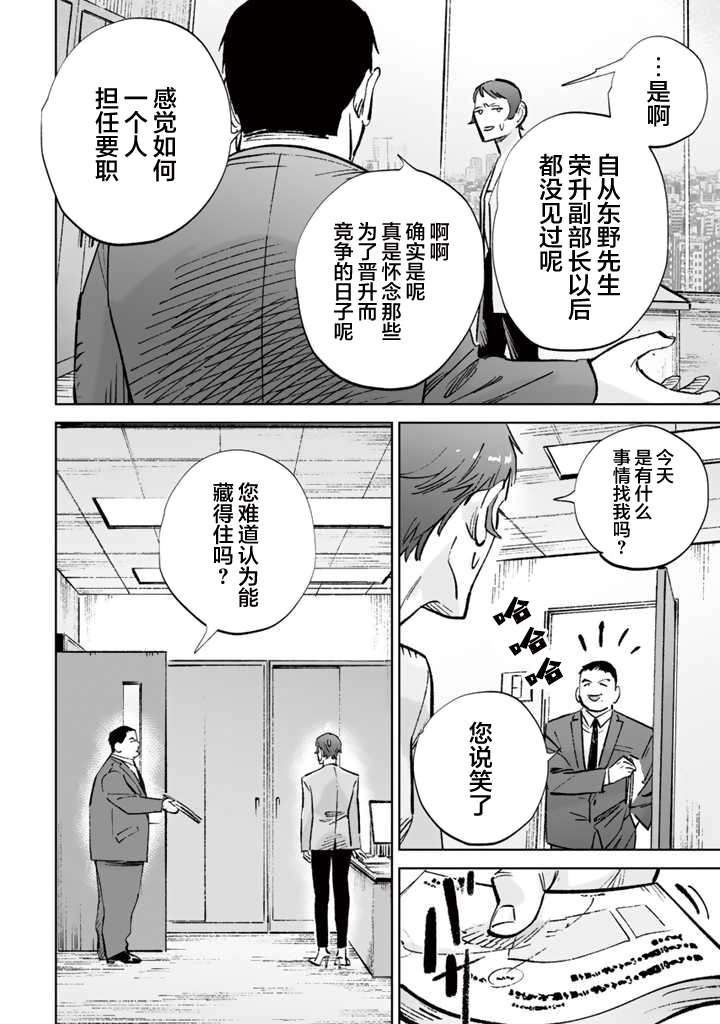 《白与黑～Black & White～》漫画最新章节第15话免费下拉式在线观看章节第【20】张图片