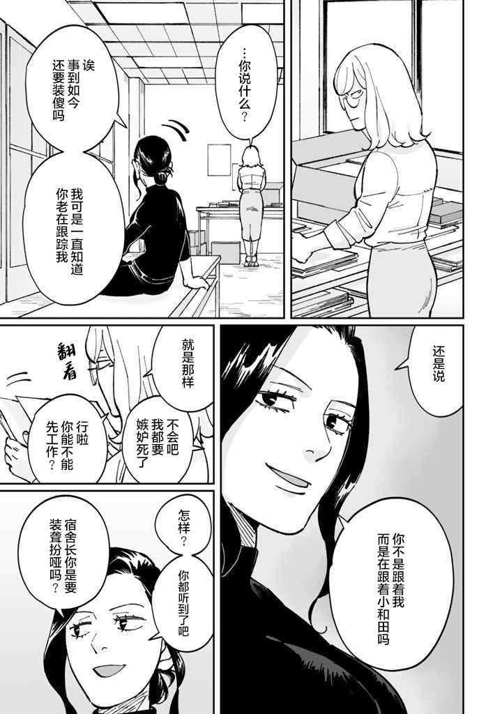 《白与黑～Black & White～》漫画最新章节第6话免费下拉式在线观看章节第【15】张图片