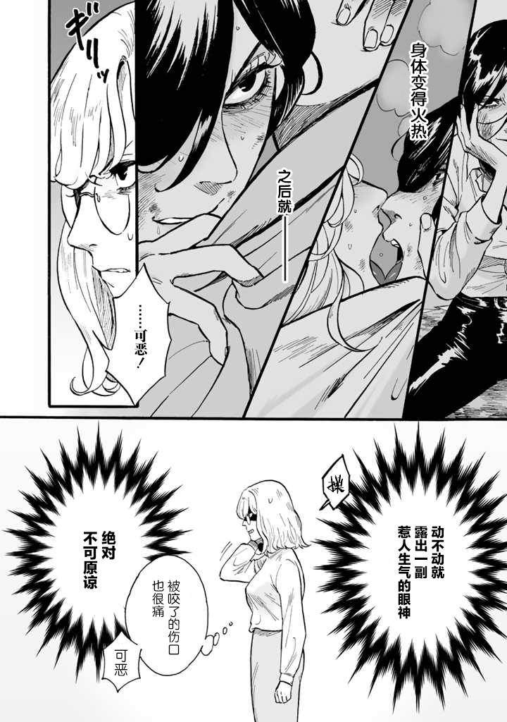 《白与黑～Black & White～》漫画最新章节第2话免费下拉式在线观看章节第【4】张图片