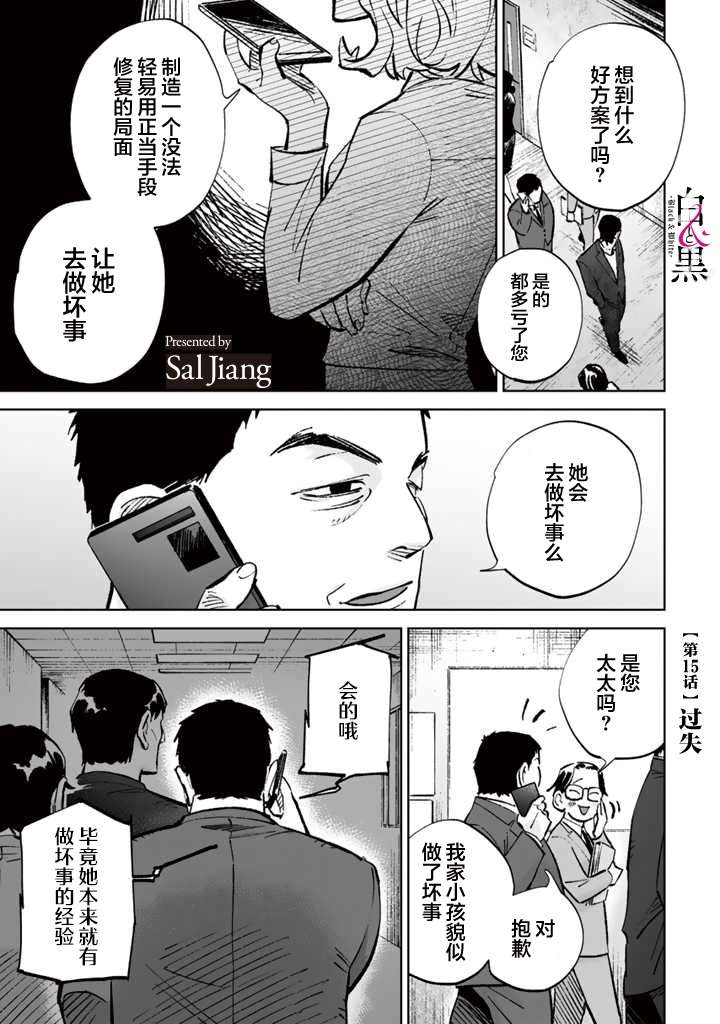 《白与黑～Black & White～》漫画最新章节第15话免费下拉式在线观看章节第【1】张图片