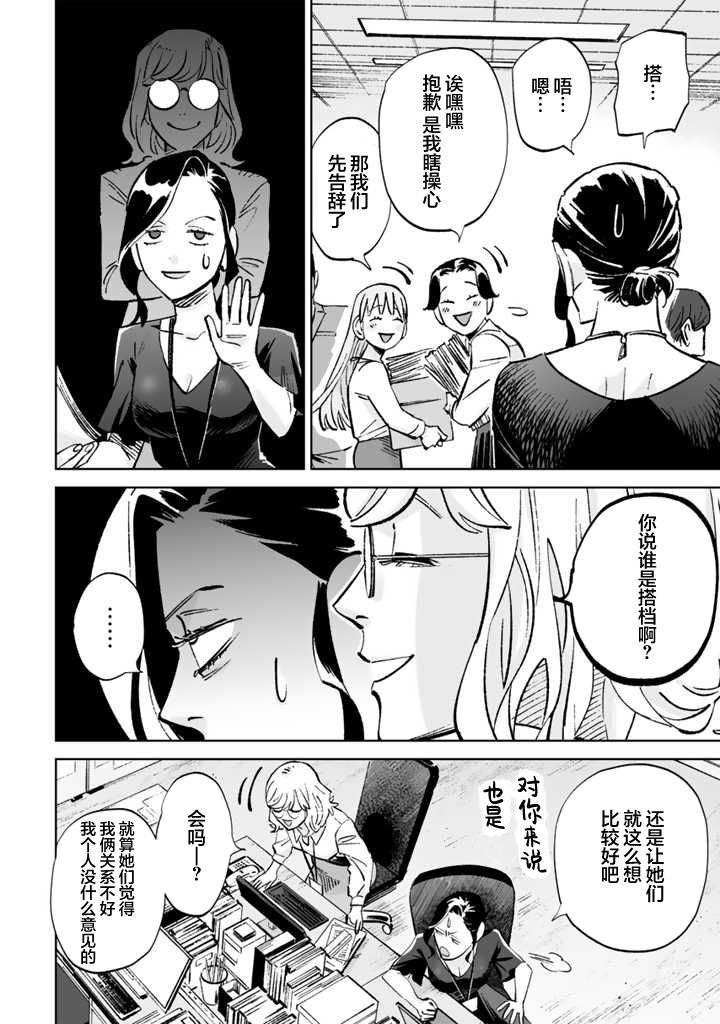 《白与黑～Black & White～》漫画最新章节第14话免费下拉式在线观看章节第【4】张图片