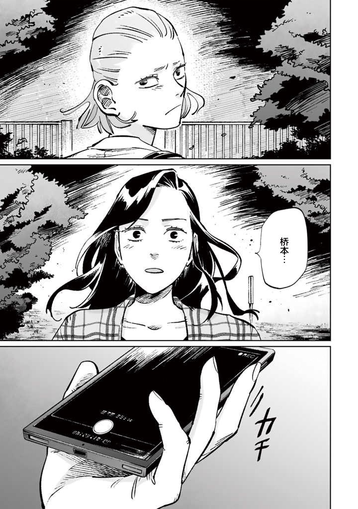 《白与黑～Black & White～》漫画最新章节第12话免费下拉式在线观看章节第【23】张图片