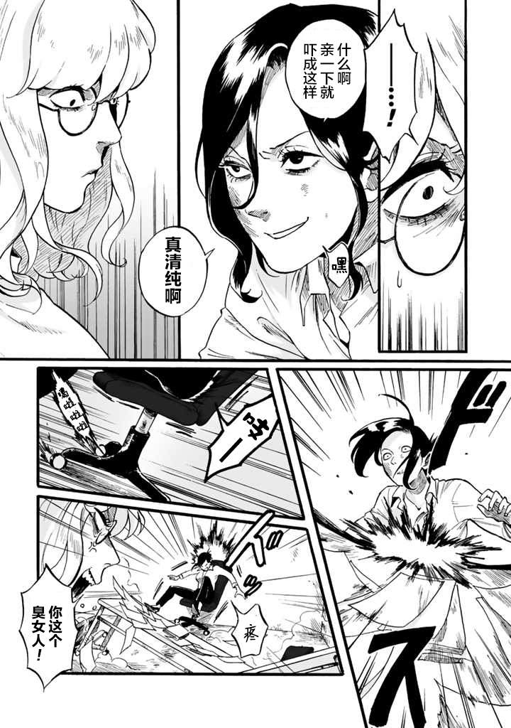 《白与黑～Black & White～》漫画最新章节第1话免费下拉式在线观看章节第【26】张图片