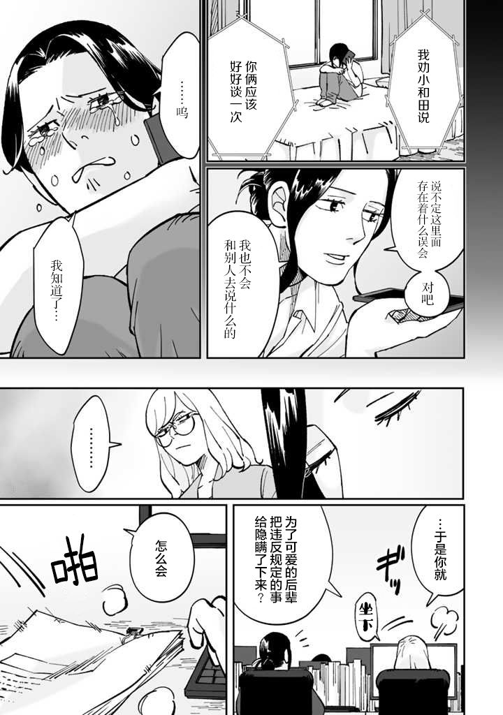 《白与黑～Black & White～》漫画最新章节第6话免费下拉式在线观看章节第【19】张图片