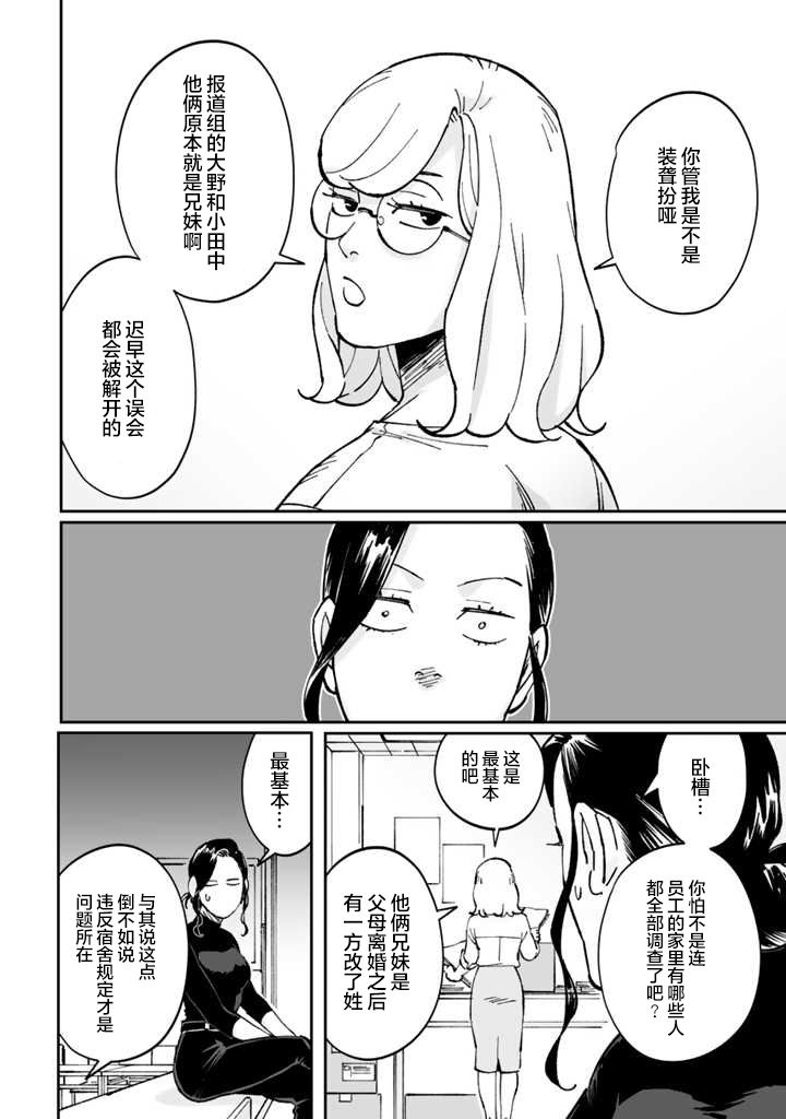 《白与黑～Black & White～》漫画最新章节第6话免费下拉式在线观看章节第【16】张图片