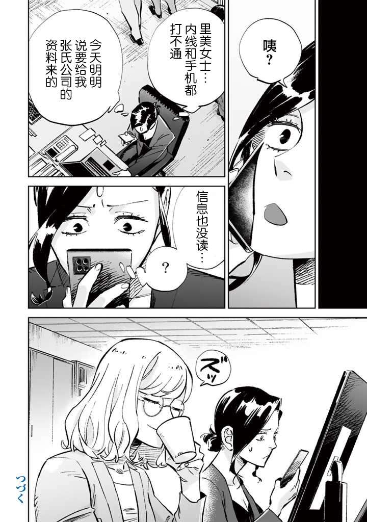 《白与黑～Black & White～》漫画最新章节第15话免费下拉式在线观看章节第【24】张图片