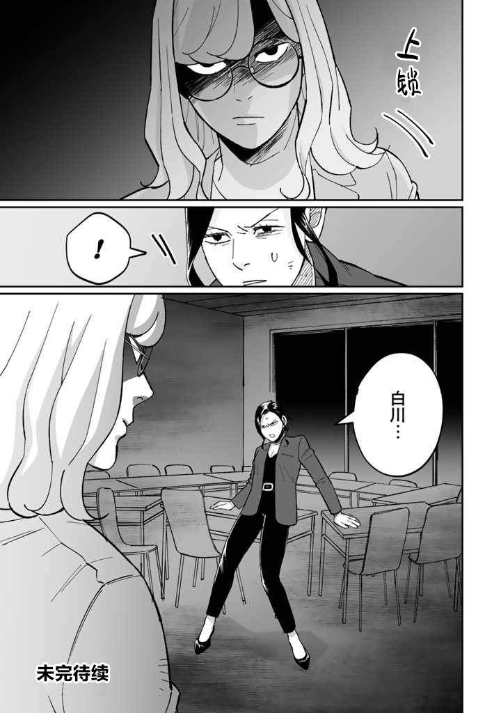 《白与黑～Black & White～》漫画最新章节第5话免费下拉式在线观看章节第【23】张图片