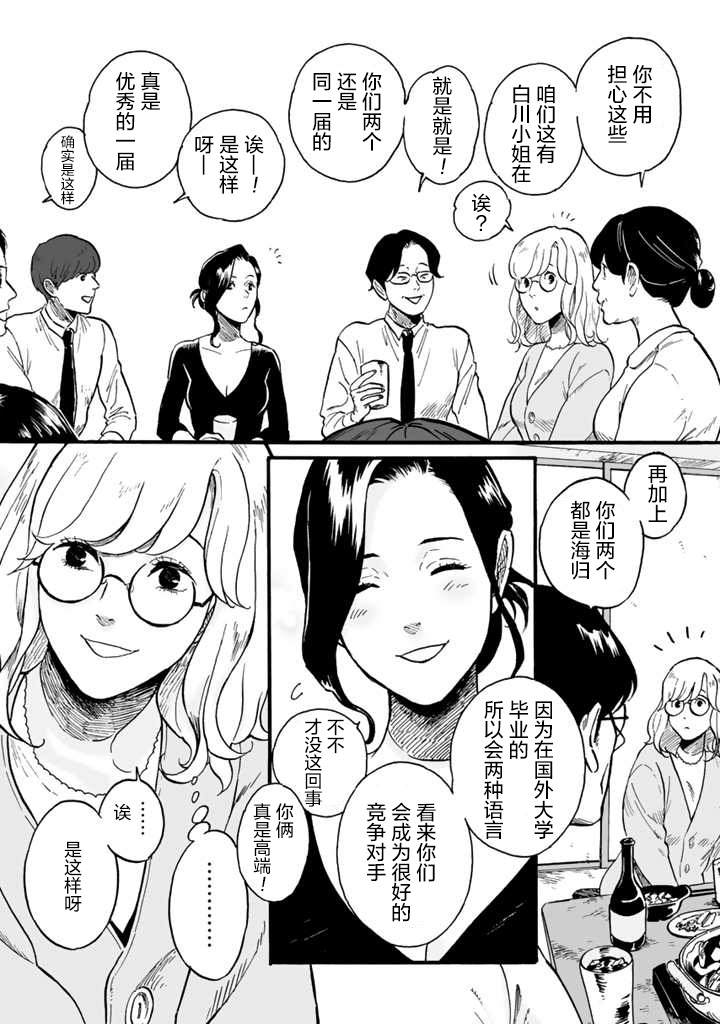 《白与黑～Black & White～》漫画最新章节第1话免费下拉式在线观看章节第【9】张图片