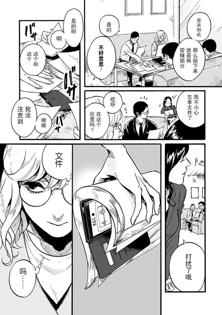 《白与黑～Black & White～》漫画最新章节第1话免费下拉式在线观看章节第【17】张图片