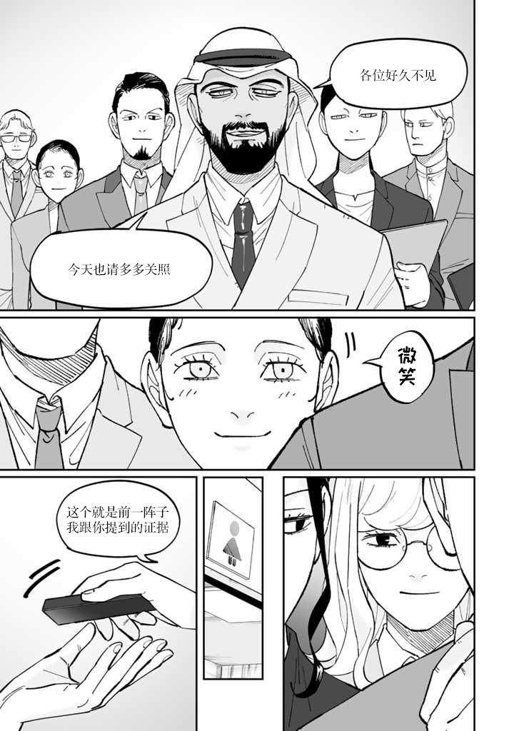 《白与黑～Black & White～》漫画最新章节第4话免费下拉式在线观看章节第【17】张图片