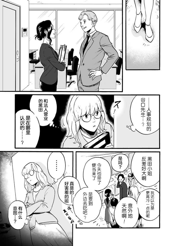 《白与黑～Black & White～》漫画最新章节第1话免费下拉式在线观看章节第【15】张图片