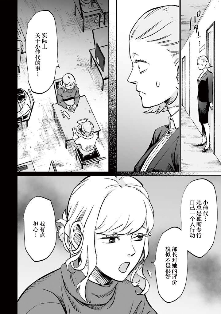 《白与黑～Black & White～》漫画最新章节第12话免费下拉式在线观看章节第【14】张图片