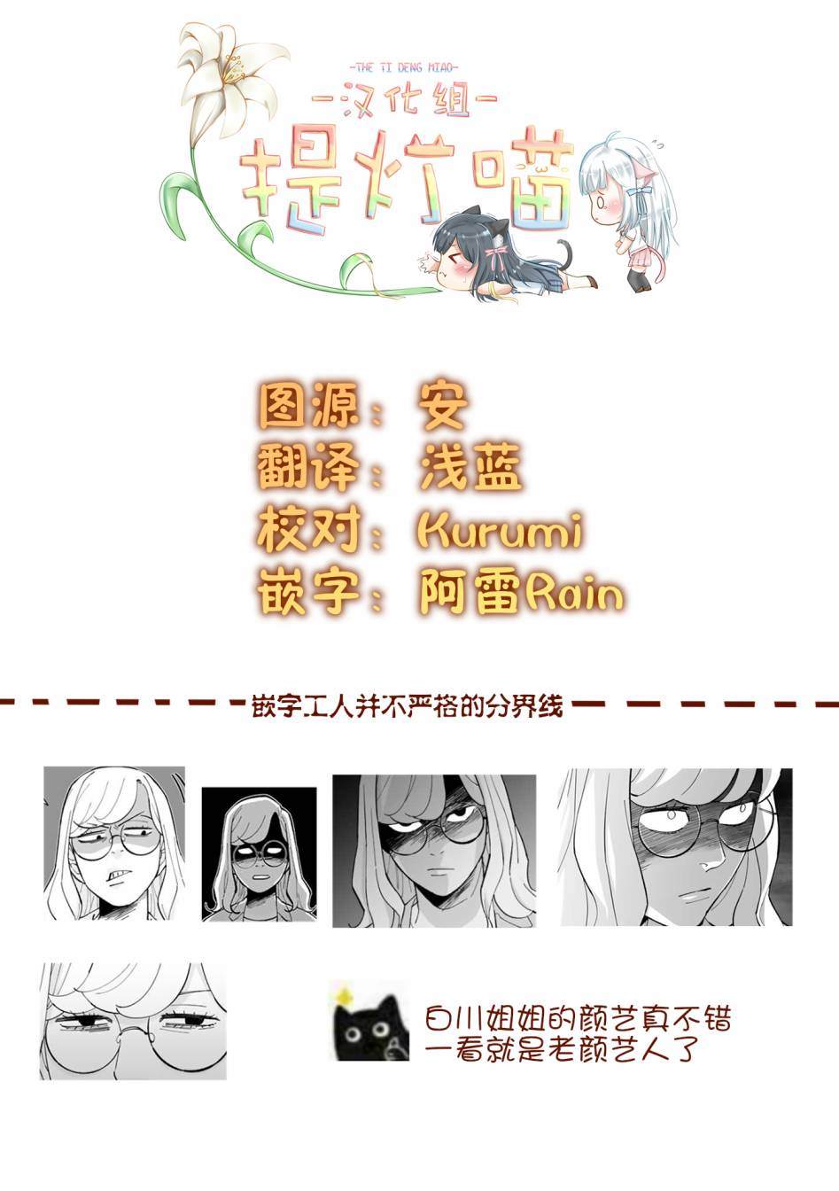 《白与黑～Black & White～》漫画最新章节第5话免费下拉式在线观看章节第【24】张图片