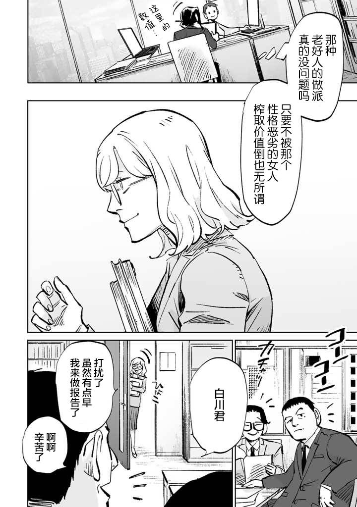 《白与黑～Black & White～》漫画最新章节第13话免费下拉式在线观看章节第【6】张图片