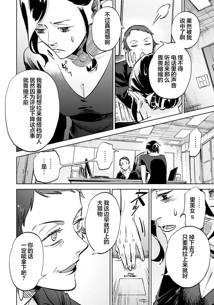 《白与黑～Black & White～》漫画最新章节第14话免费下拉式在线观看章节第【10】张图片