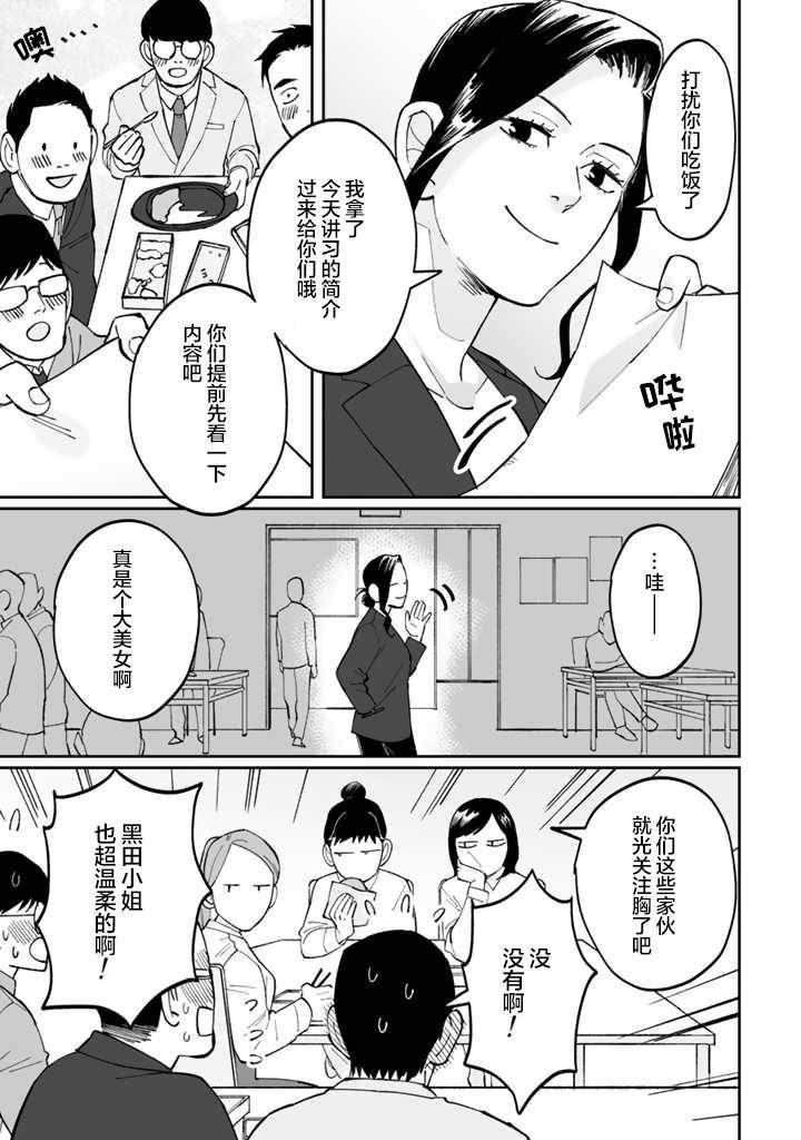 《白与黑～Black & White～》漫画最新章节第5话免费下拉式在线观看章节第【3】张图片