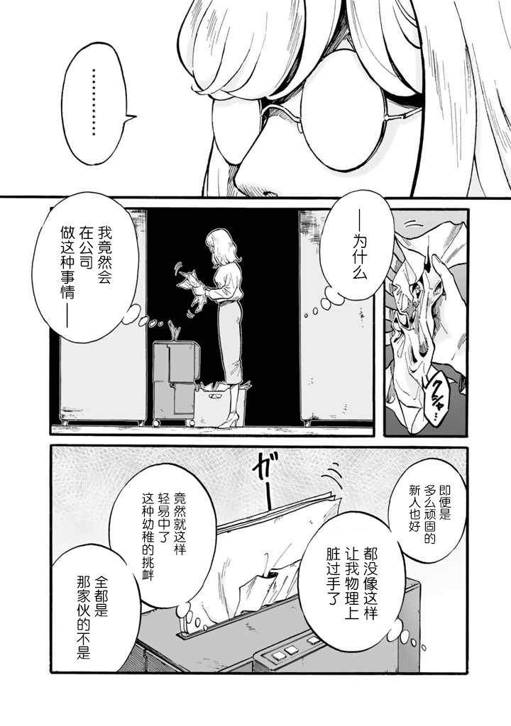 《白与黑～Black & White～》漫画最新章节第2话免费下拉式在线观看章节第【2】张图片