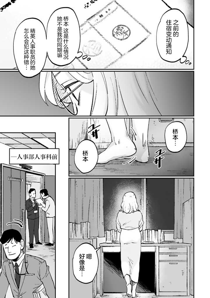 《白与黑～Black & White～》漫画最新章节第7话免费下拉式在线观看章节第【5】张图片