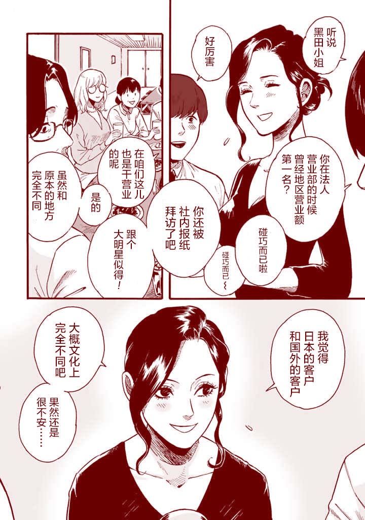 《白与黑～Black & White～》漫画最新章节第1话免费下拉式在线观看章节第【32】张图片