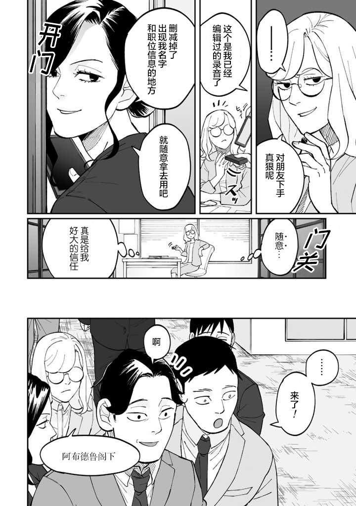 《白与黑～Black & White～》漫画最新章节第4话免费下拉式在线观看章节第【16】张图片