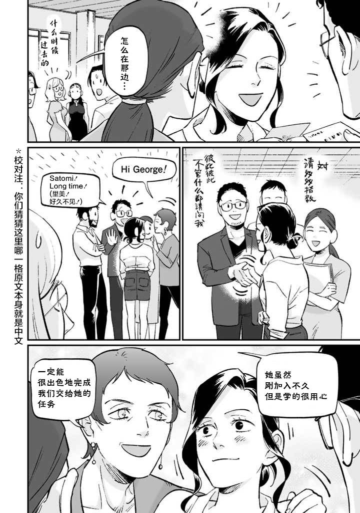 《白与黑～Black & White～》漫画最新章节第9话免费下拉式在线观看章节第【12】张图片