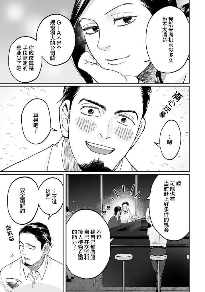 《白与黑～Black & White～》漫画最新章节第4话免费下拉式在线观看章节第【13】张图片