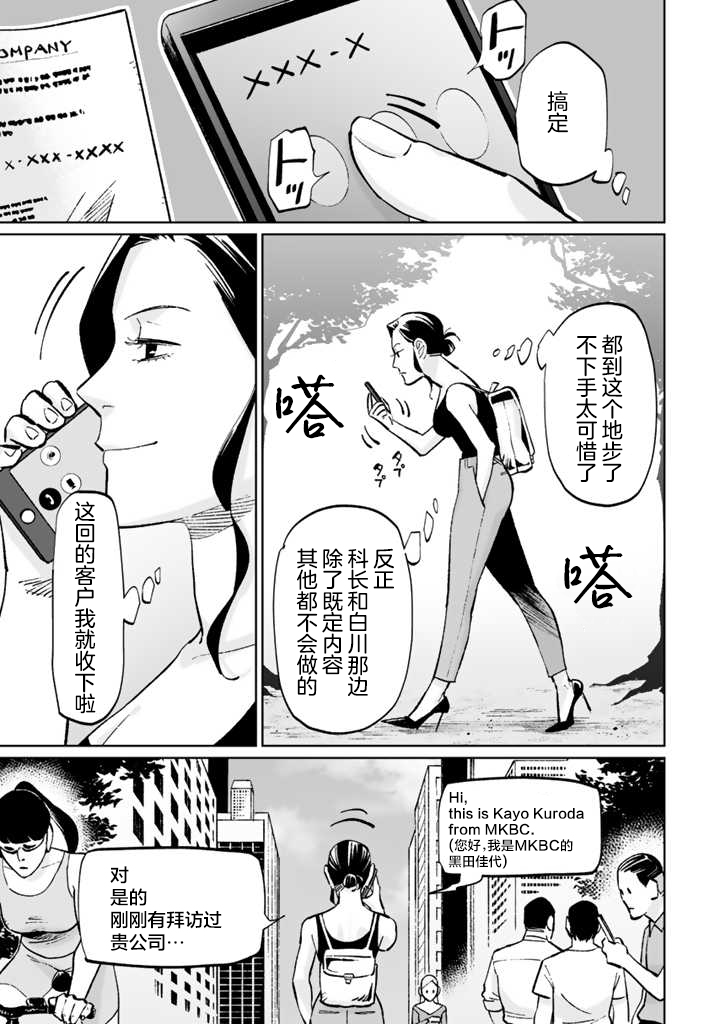 《白与黑～Black & White～》漫画最新章节第10话免费下拉式在线观看章节第【5】张图片