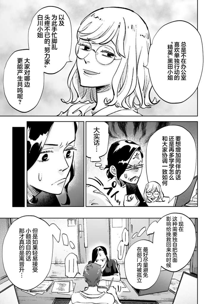 《白与黑～Black & White～》漫画最新章节第14话免费下拉式在线观看章节第【5】张图片