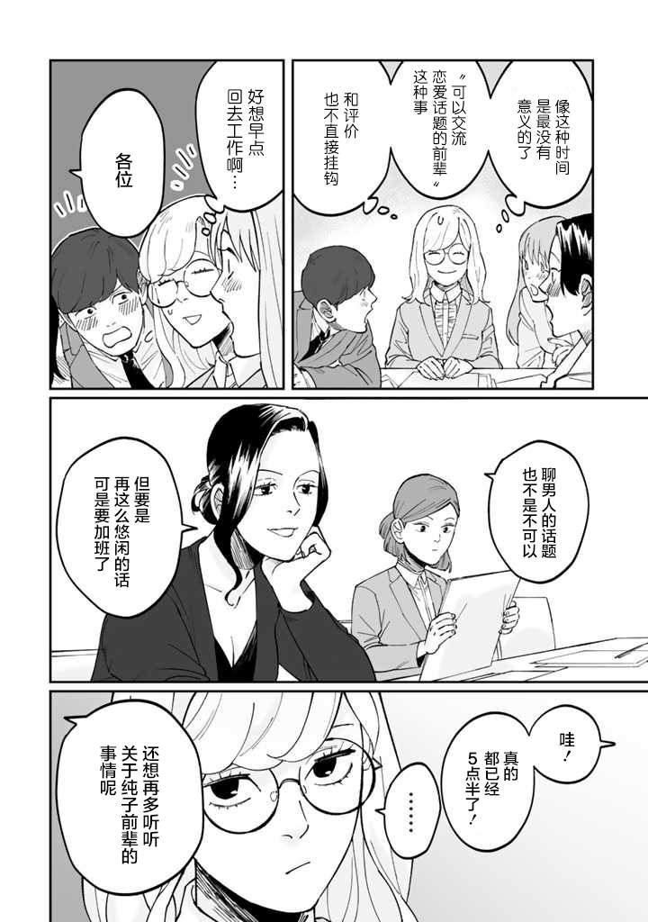 《白与黑～Black & White～》漫画最新章节第3话免费下拉式在线观看章节第【16】张图片